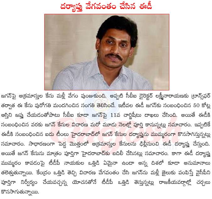 jagan mohan reddy akrama asthula case,jagan in jail,11th chargesheet on jagan mohan reddy,ysr congress party president jagan mohan reddy,jagan mohan reddy vs chandrababu naidu  jagan mohan reddy akrama asthula case, jagan in jail, 11th chargesheet on jagan mohan reddy, ysr congress party president jagan mohan reddy, jagan mohan reddy vs chandrababu naidu